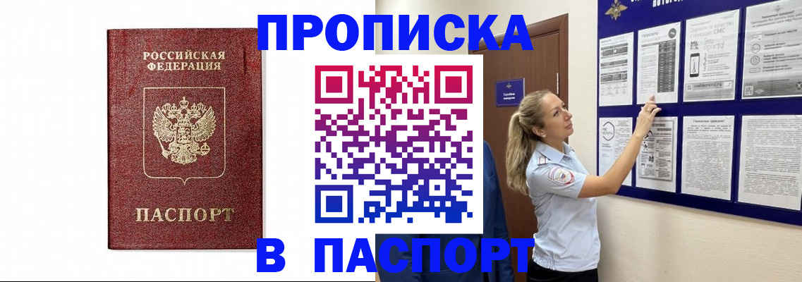 прописка для работы в Сунже