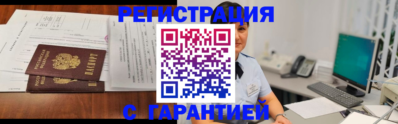 временная регистрация законно в Сунже