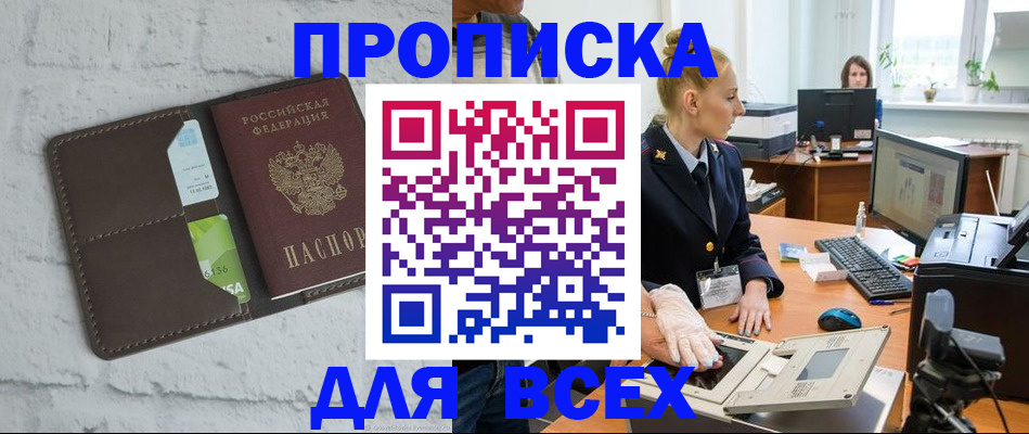 прописка ребенка в Сунже