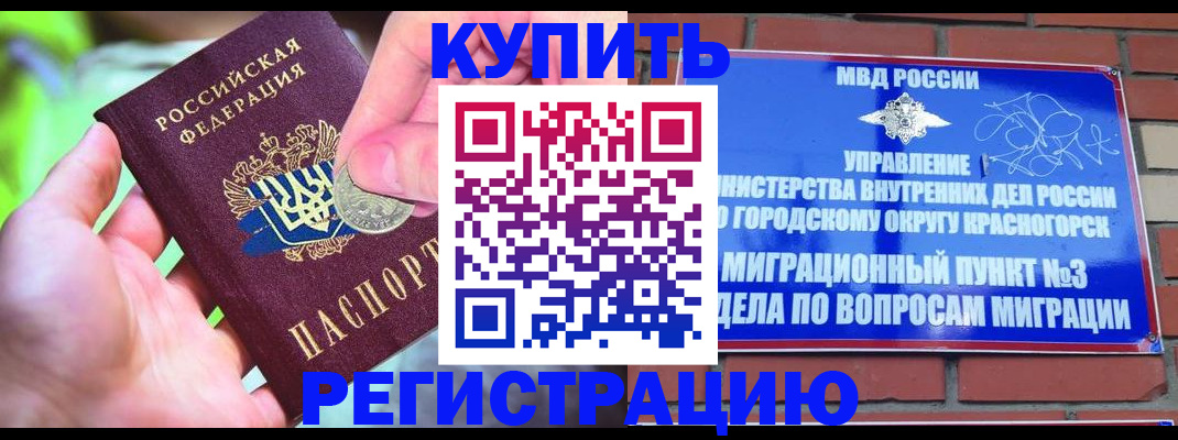 прописка законно в Сунже