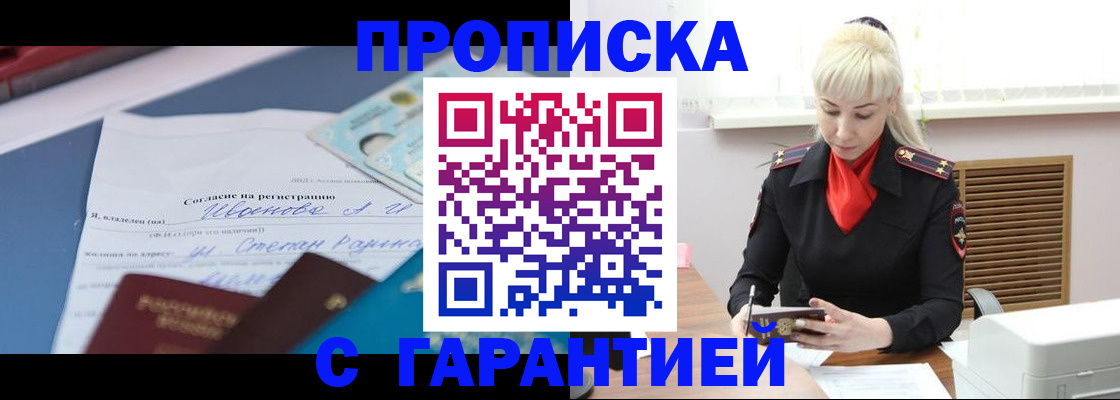 временная регистрация гарантия в Сунже