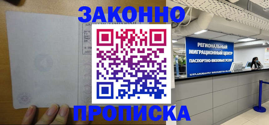 прописка для кредита в Сунже