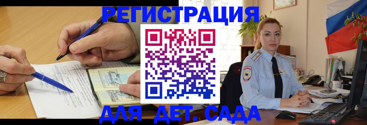 регистрация для дет. сада в Сунже