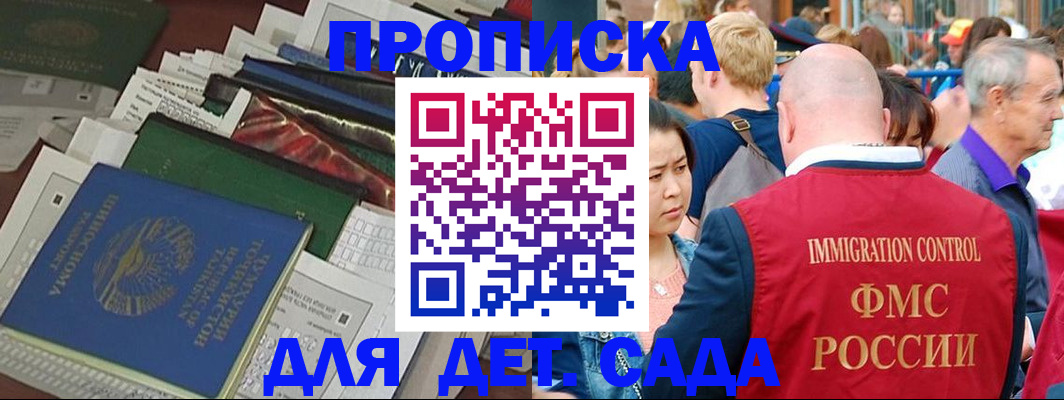 временная регистрация в Сунже