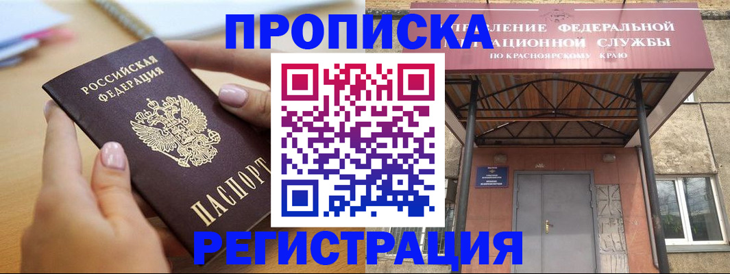 прописка гарантия в Сунже